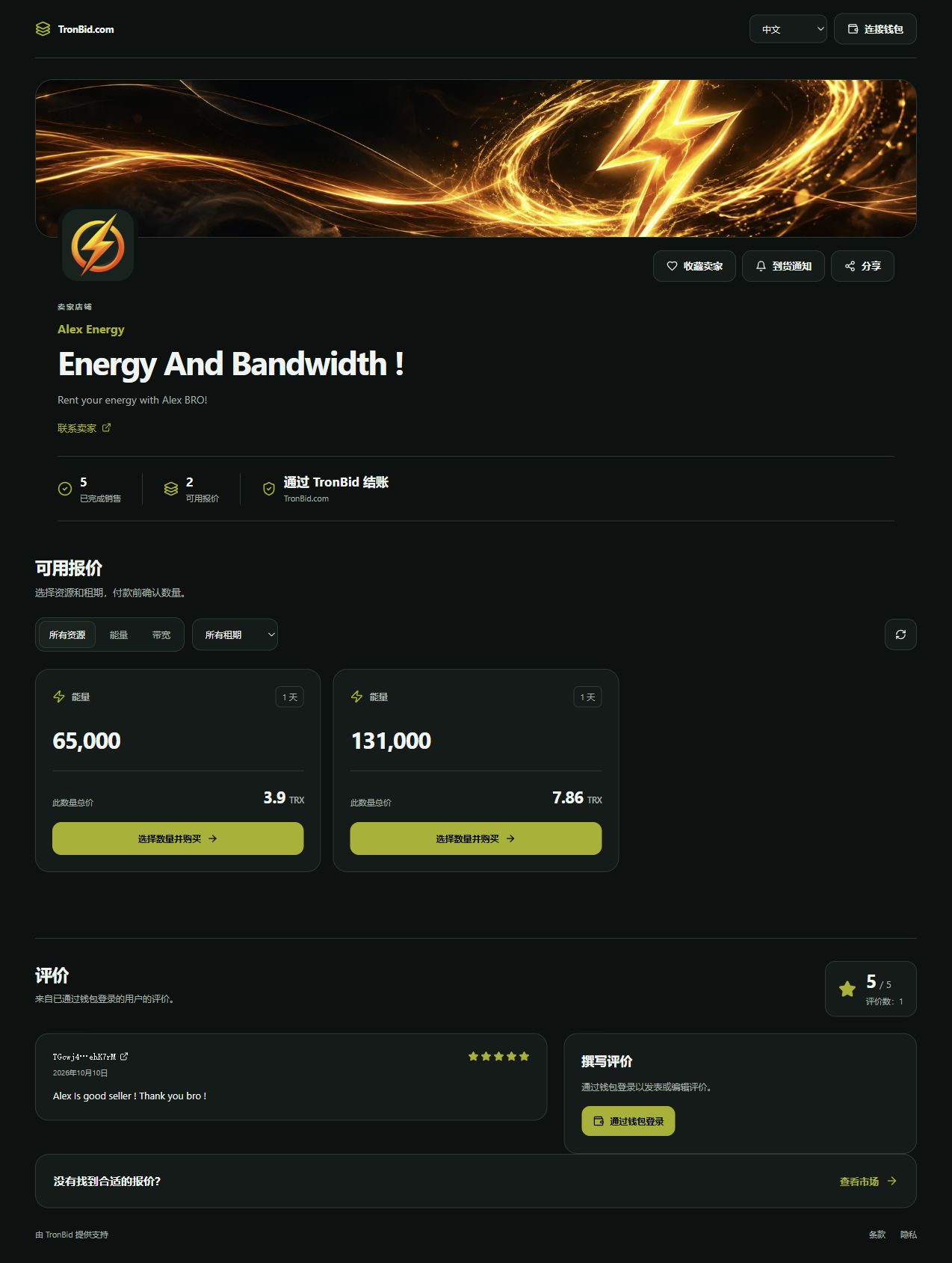 Alex Energy 测试店铺的品牌页面、可用报价和钱包登录后的用户评价。