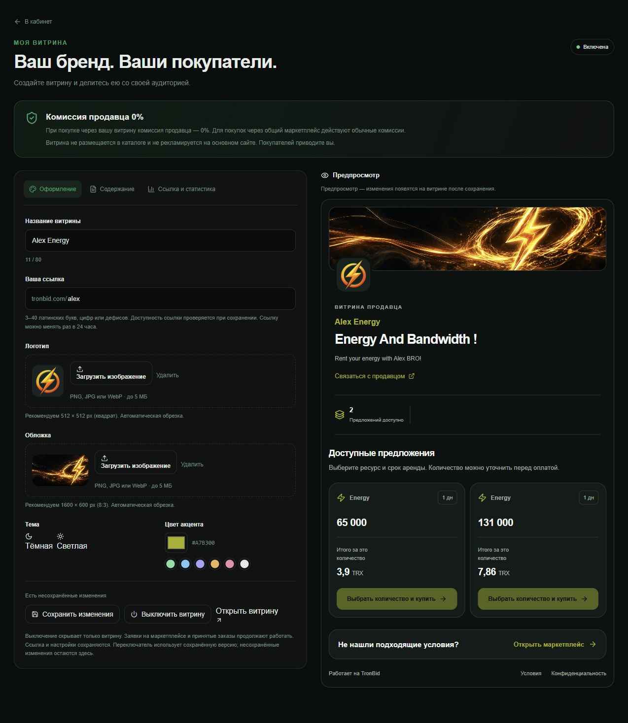 Редактор витрины TronBid: название Alex Energy, ссылка, логотип, обложка и предпросмотр.