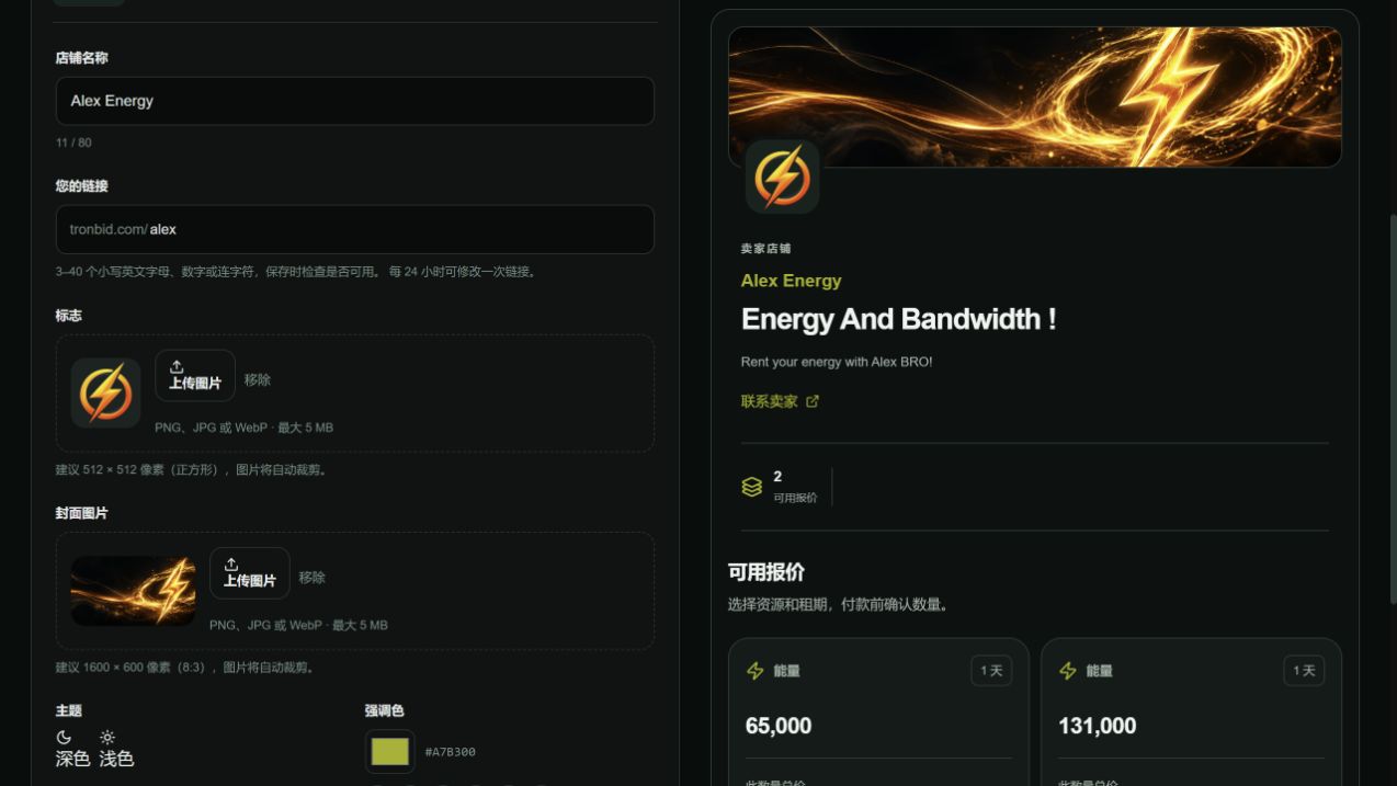 TronBid 店铺编辑器:Alex Energy 名称、链接、标志、封面与页面预览。